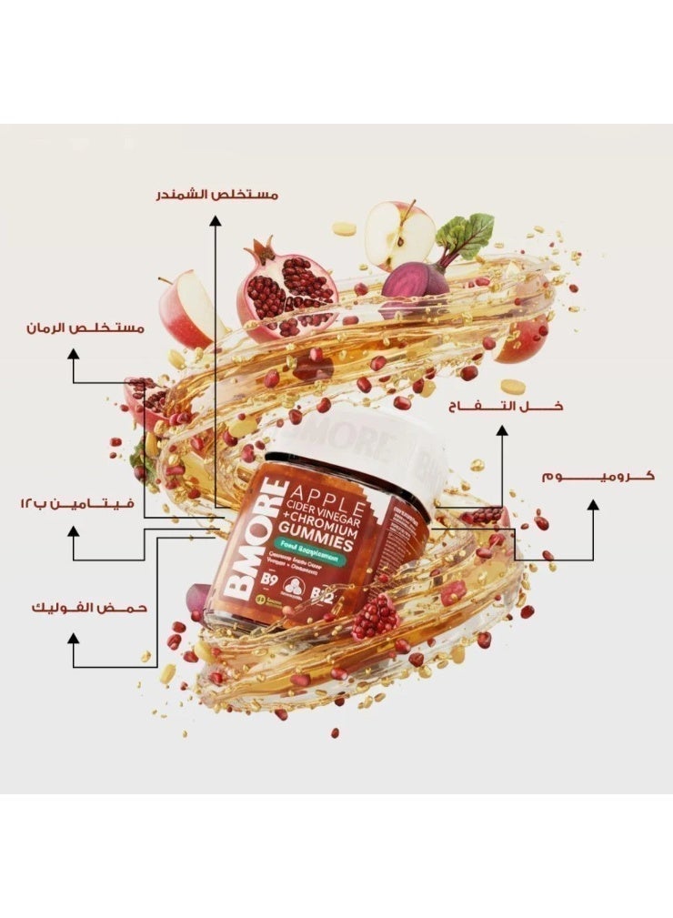 بي مور فيتامينات خل التفاح والكروميوم  ٦٠ قطعة حلوى - Image 4